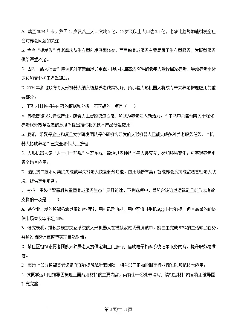 重庆市部分校联考2024-2025学年高二5月月考语文试题(原卷版)第3页