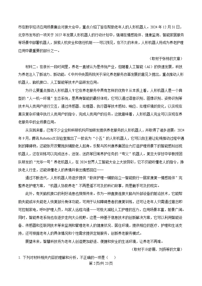重庆市部分校联考2024-2025学年高二5月月考语文试题 Word版含解析第2页