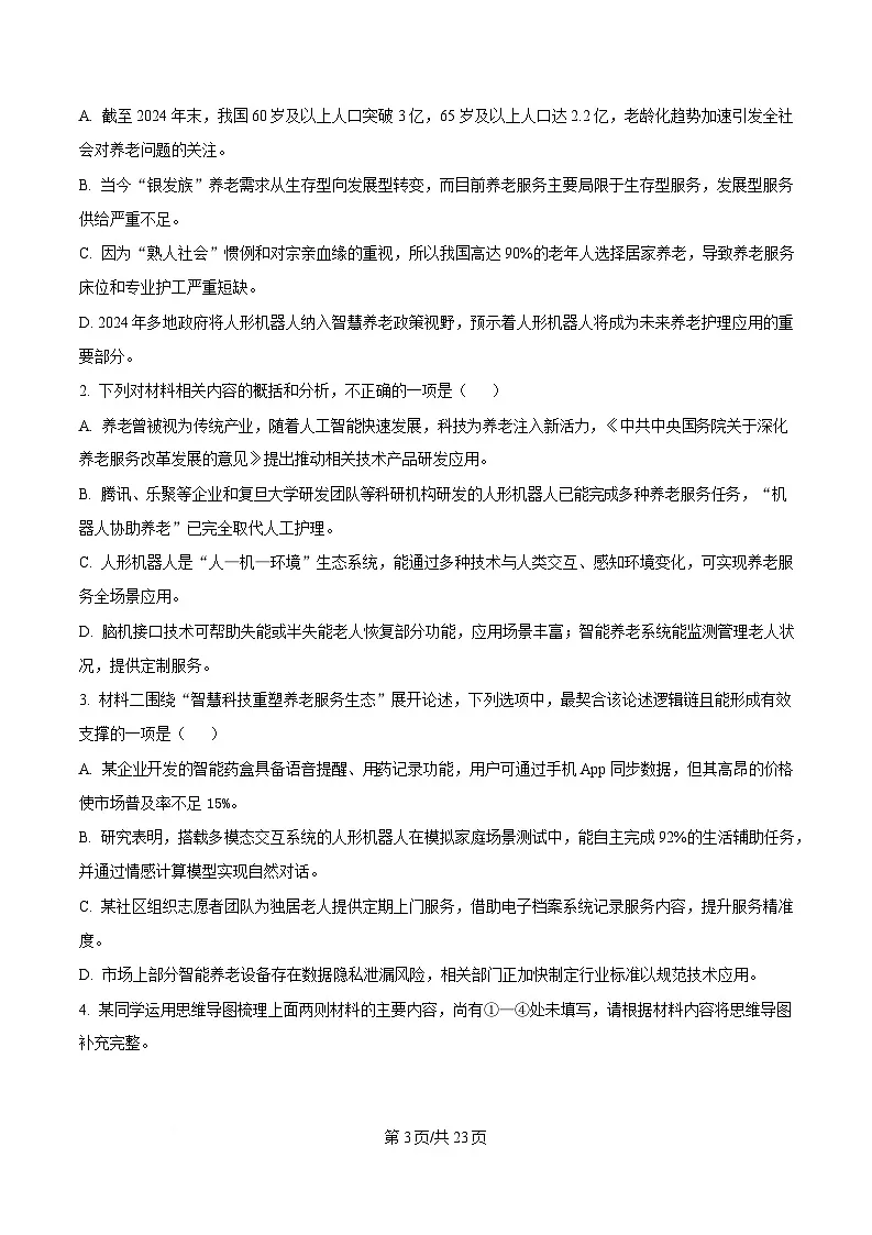 重庆市部分校联考2024-2025学年高二5月月考语文试题 Word版含解析第3页