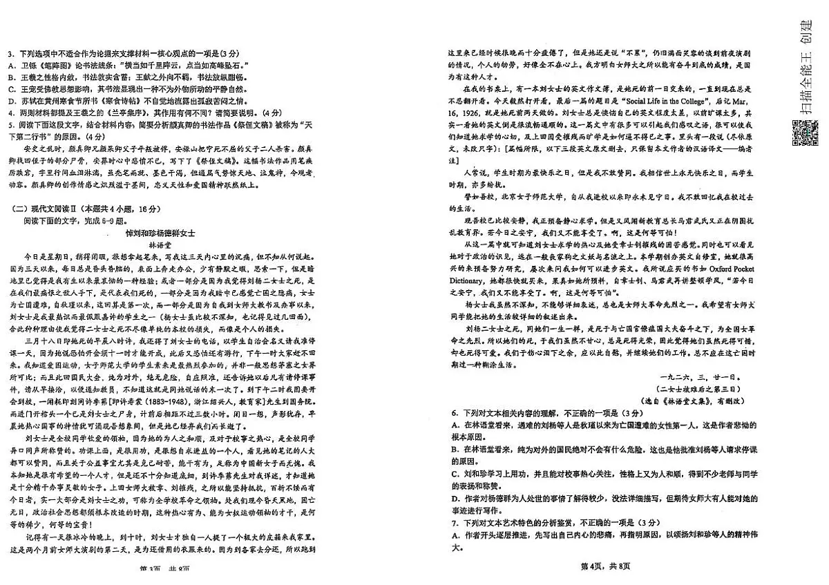 四川省广安市广安区广安中学2024-2025学年高二下学期第二次月考语文试题第2页