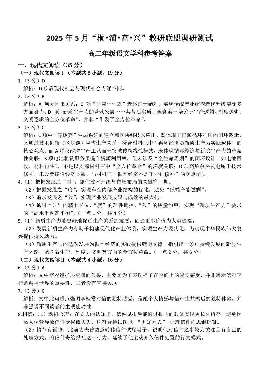 语文答案.pdf第1页