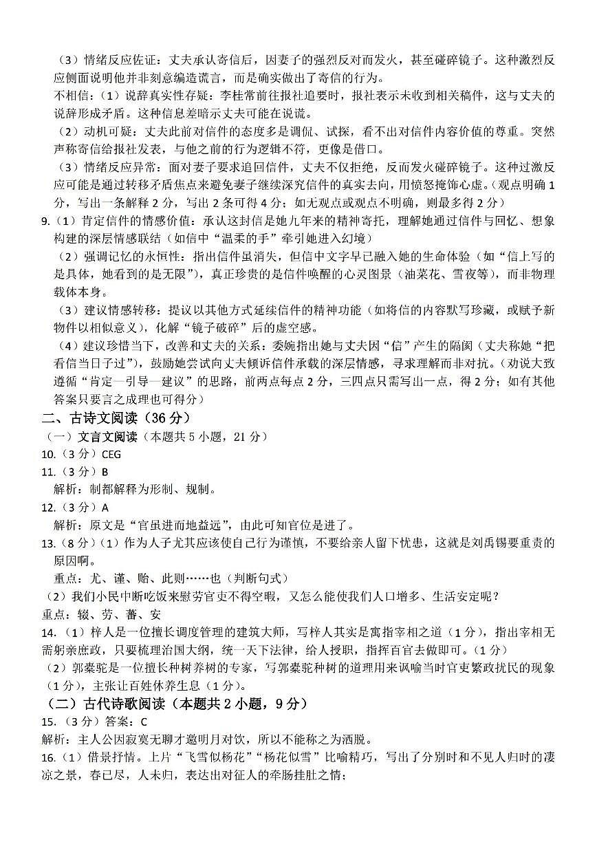语文答案.pdf第2页