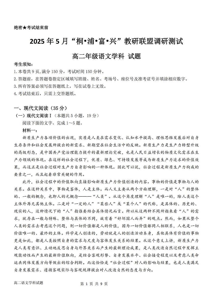 语文试卷.pdf第1页