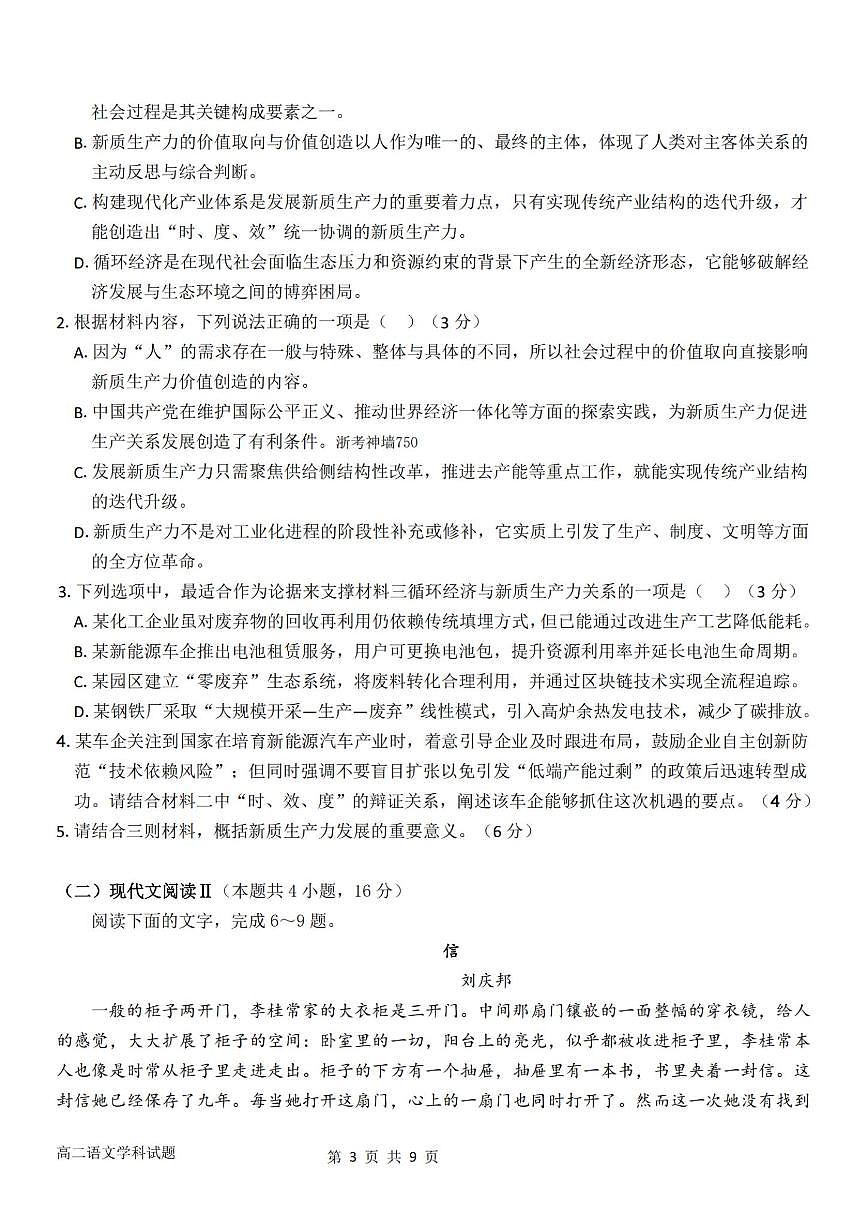语文试卷.pdf第3页
