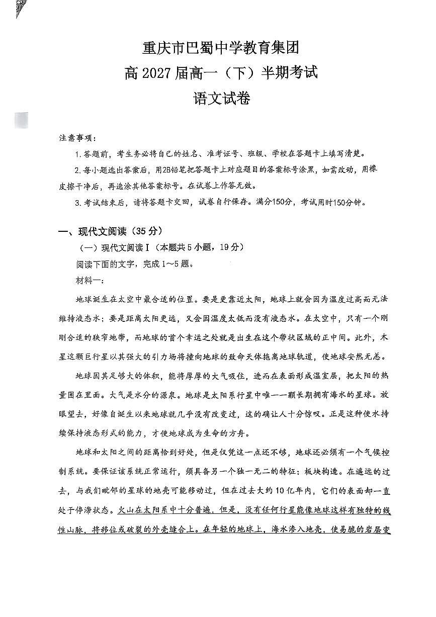 巴蜀中学高一期中+语文.pdf第1页