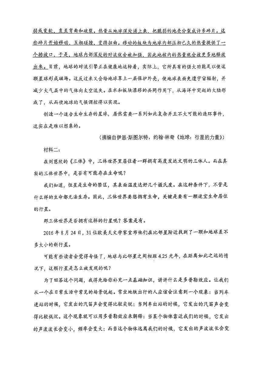 巴蜀中学高一期中+语文.pdf第2页