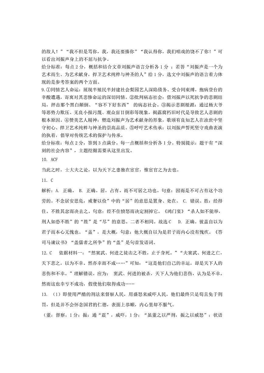 巴蜀中学高一期中+语文答案.pdf第2页