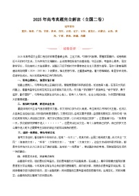 2025年高考真题完全解读：语文（全国二卷）