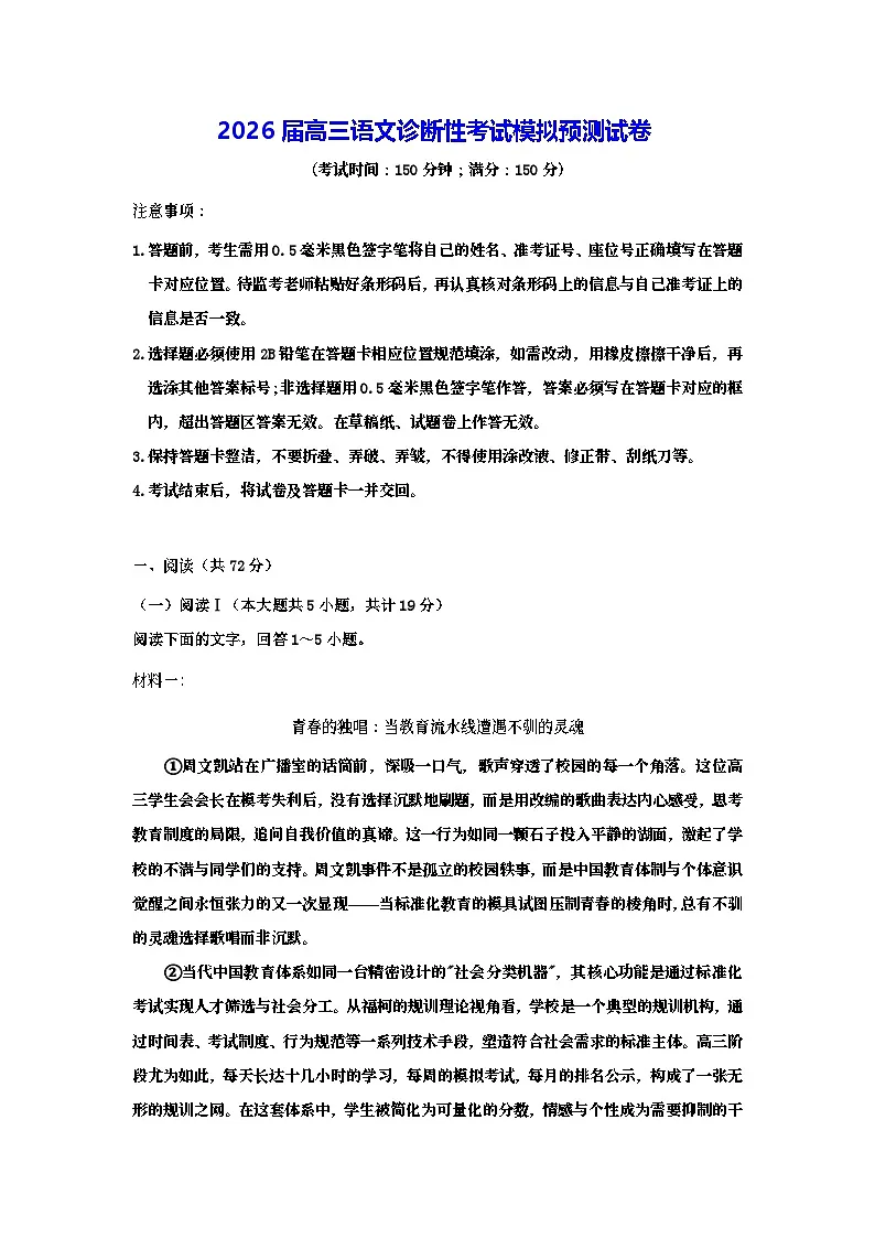 2026届高三语文诊断性考试模拟预测试卷(含答案)第1页