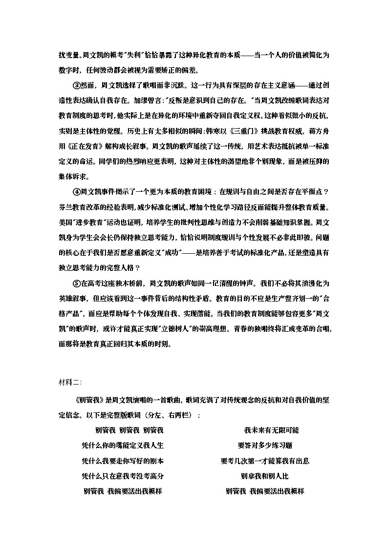 2026届高三语文诊断性考试模拟预测试卷(含答案)第2页