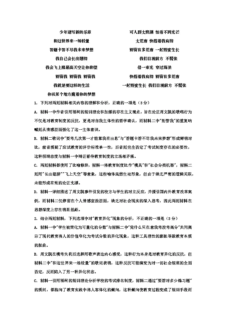 2026届高三语文诊断性考试模拟预测试卷(含答案)第3页