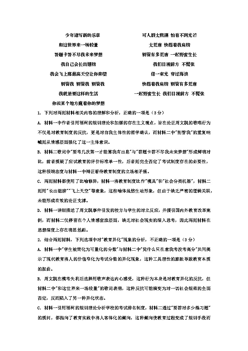 2026届高三语文诊断性考试模拟预测试卷(含答案)第3页