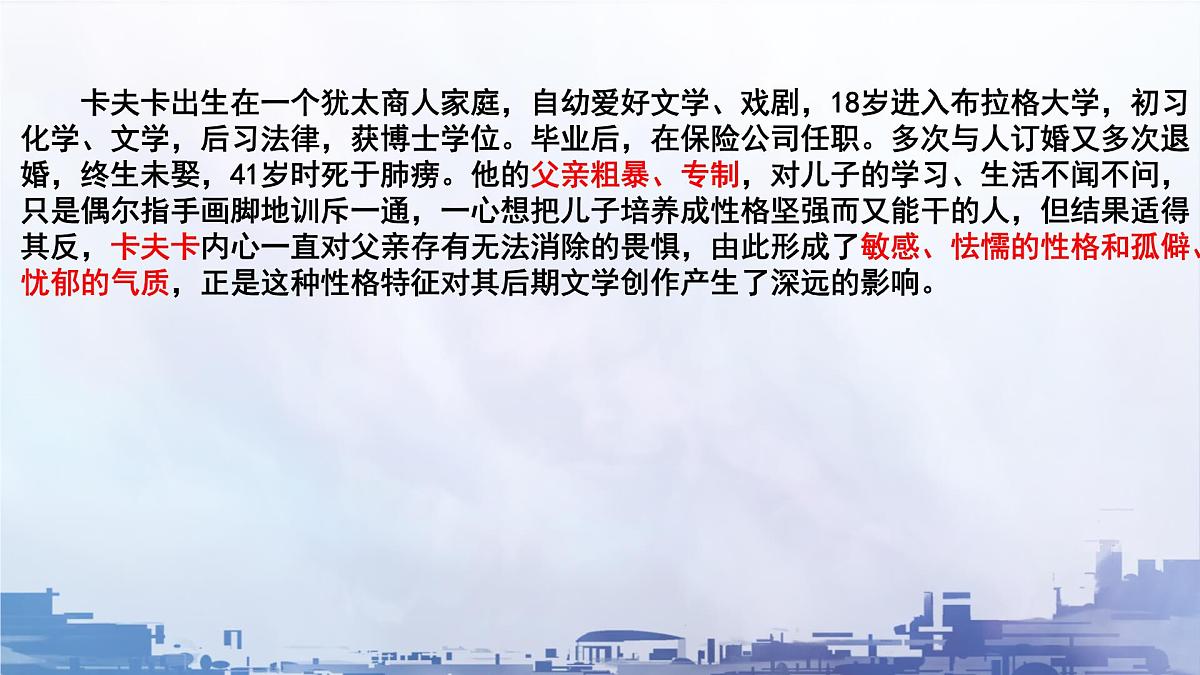 高中语文人教统编版必修 下册 第六单元14.2 变形记(节选) 课件第2页