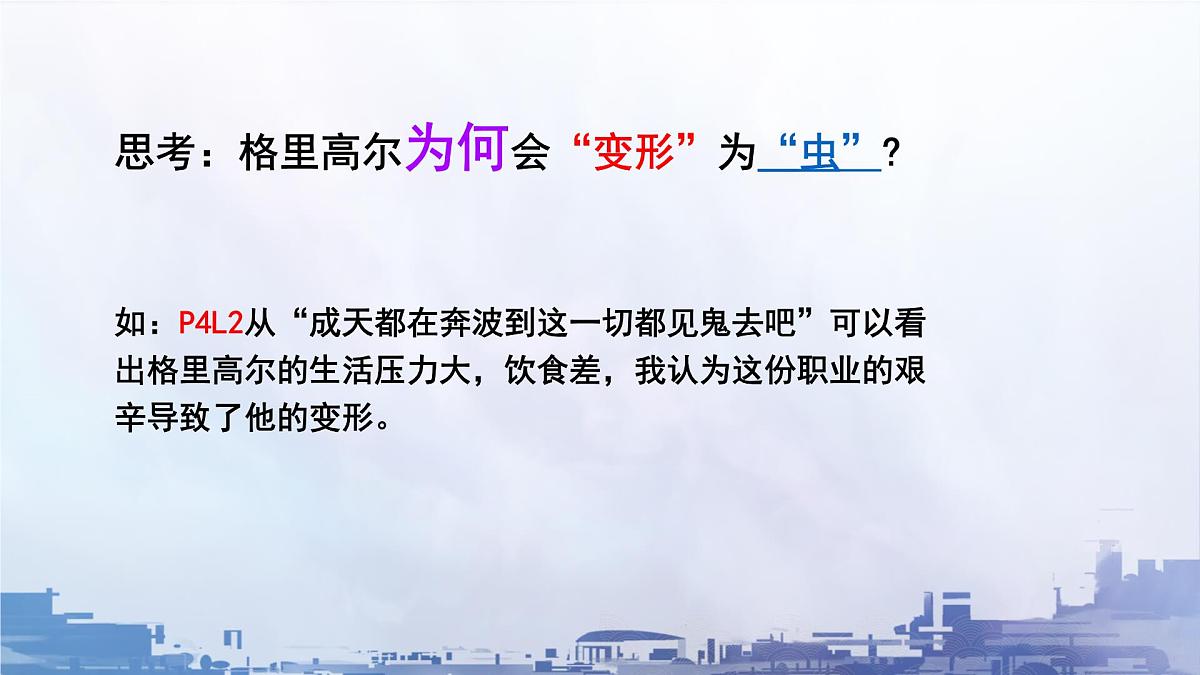 高中语文人教统编版必修 下册 第六单元14.2 变形记(节选) 课件第4页