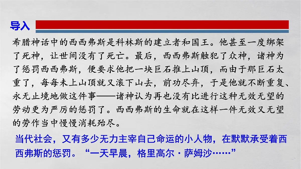 高中语文人教统编版必修 下册 第六单元14.2 变形记(节选) 课件第1页