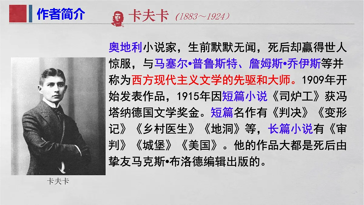 高中语文人教统编版必修 下册 第六单元14.2 变形记(节选) 课件第4页