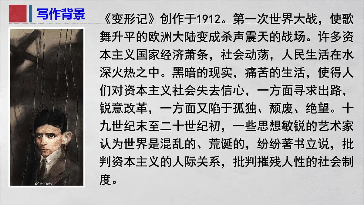 高中语文人教统编版必修 下册 第六单元14.2 变形记(节选) 课件第5页