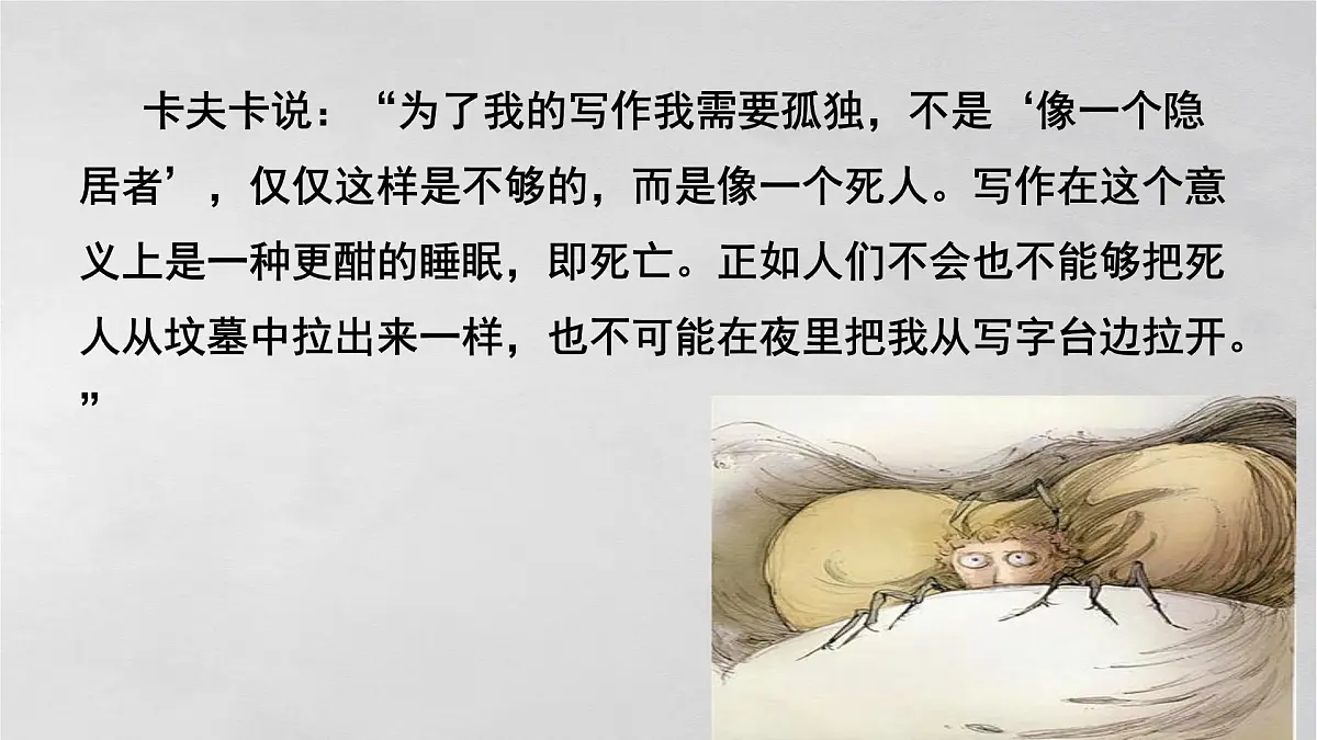 高中语文人教统编版必修 下册 第六单元14.2 变形记(节选) 课件第6页