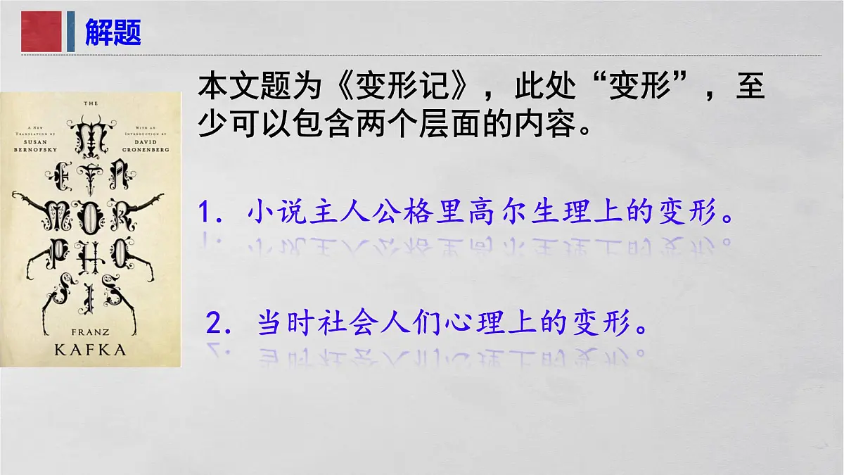 高中语文人教统编版必修 下册 第六单元14.2 变形记(节选) 课件第8页