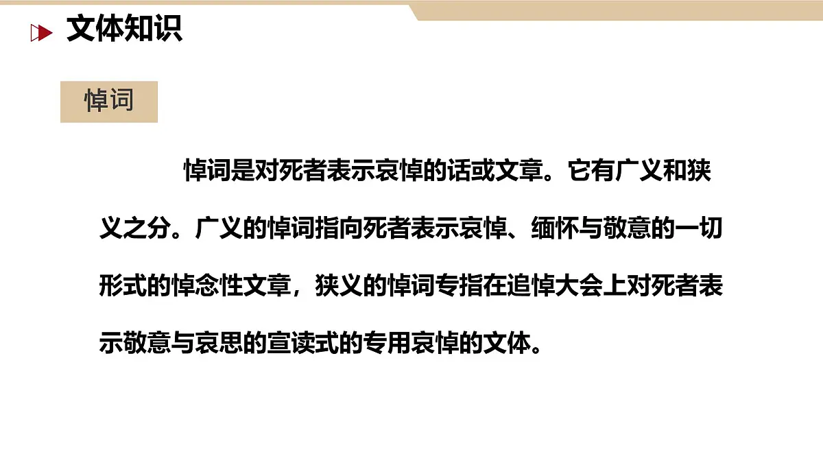 高中语文人教统编版必修 下册 第五单元10.2 在马克思墓前的讲话 课件第2页