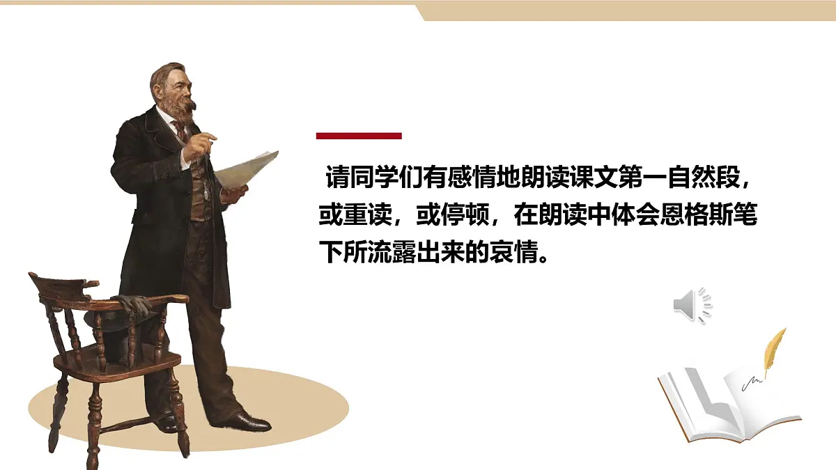 高中语文人教统编版必修 下册 第五单元10.2 在马克思墓前的讲话 课件第6页