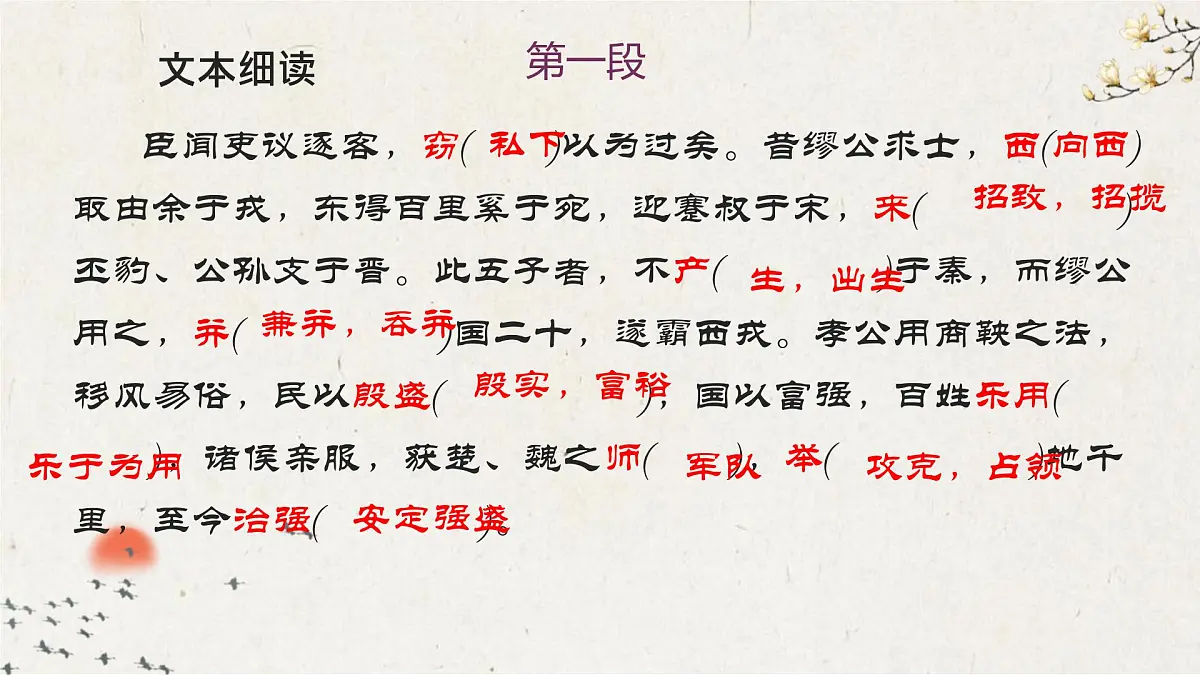 高中语文人教统编版必修 下册 第五单元11.1 谏逐客书 课件第4页