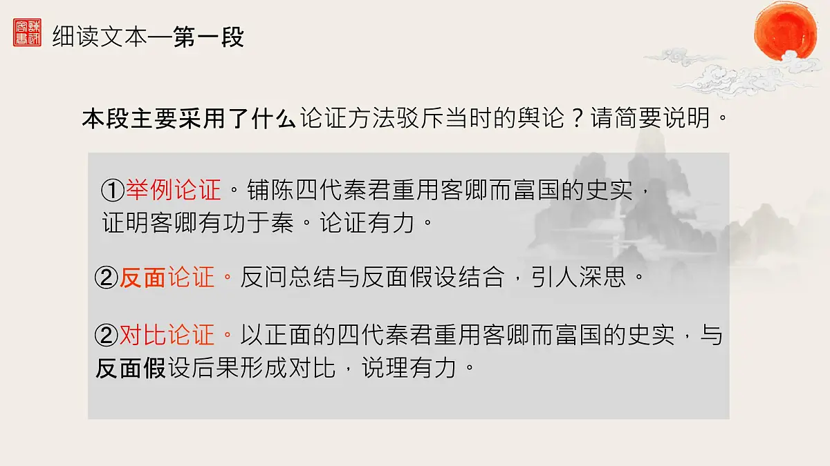 高中语文人教统编版必修 下册 第五单元11.1 谏逐客书 课件第8页