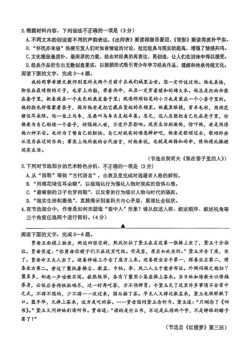 浙江省温州市学考模拟2024-2025学年高二下学期6月月考语文试题第2页