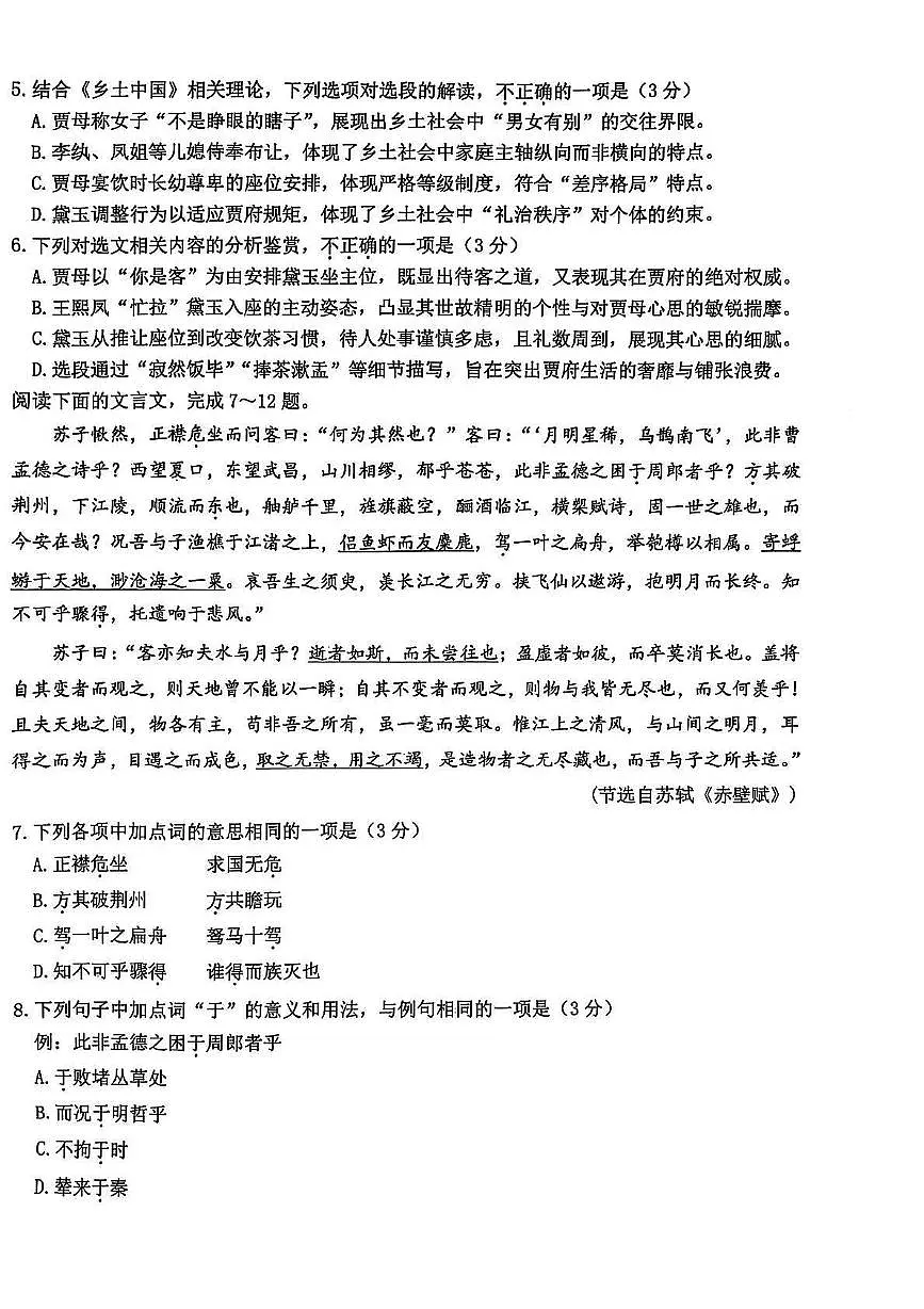 浙江省温州市学考模拟2024-2025学年高二下学期6月月考语文试题第3页