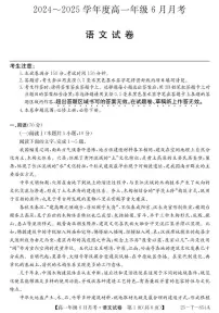 河北省部分高中2024-2025学年高一下学期6月月考语文试题