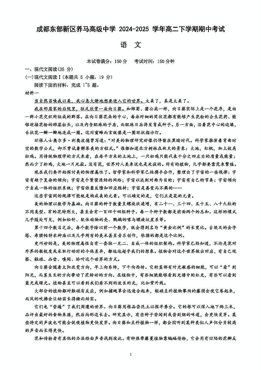 四川省成都東部新區(qū)養(yǎng)馬高級中學(xué)2024-2025學(xué)年高二下學(xué)期期中考試語文試卷第1頁