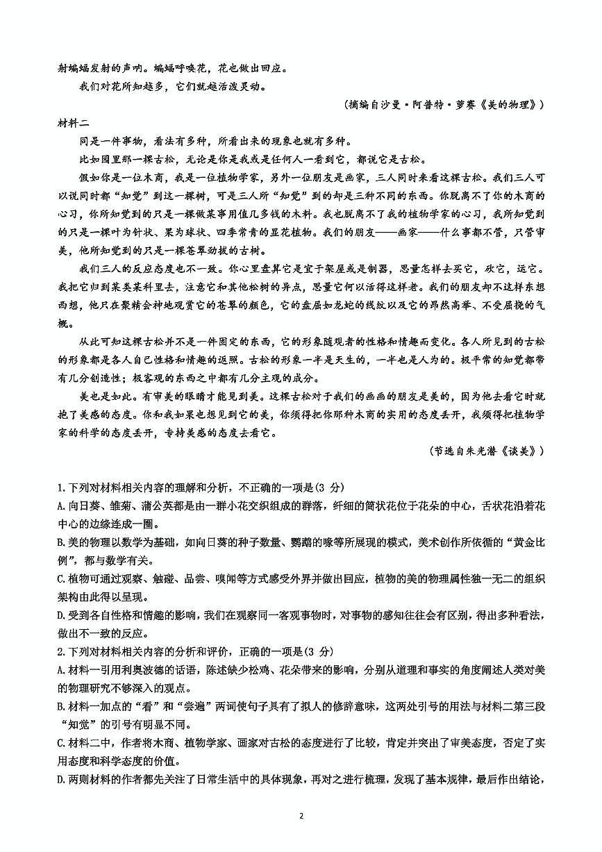 四川省成都東部新區(qū)養(yǎng)馬高級中學(xué)2024-2025學(xué)年高二下學(xué)期期中考試語文試卷第2頁