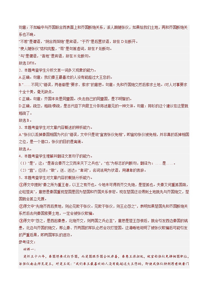 第18讲 高考文言文阅读综合(测试)(解析版)第3页