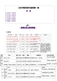 2026届高三语文一轮复习精品教案-古代诗歌鉴赏古代诗歌鉴赏第一课
