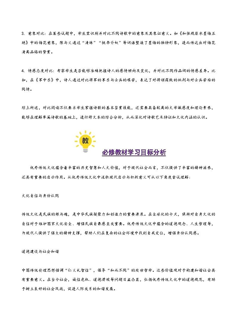 诗歌比较阅读(考教衔接讲义)(解析版)-【上好课】2025年高考语文一轮复习讲练测(新教材新高考)第2页