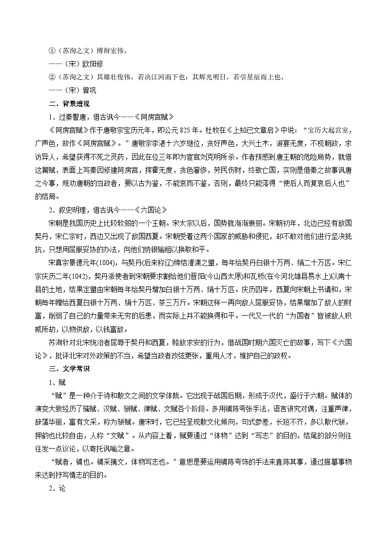 第06讲 必修下《阿房宫赋》《六国论》一轮复习(讲义)(解析版)第3页