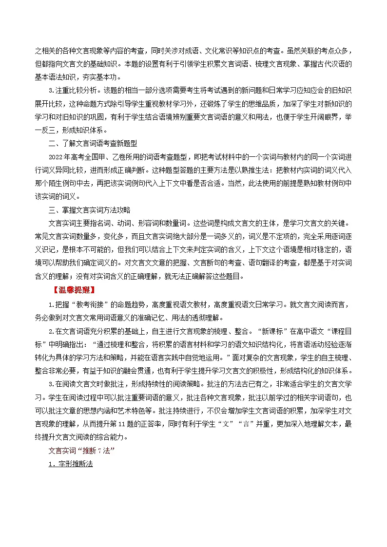 第14讲 文言词语和文化常识(讲义)(解析版)第2页