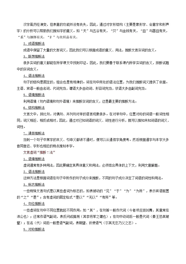 第14讲 文言词语和文化常识(讲义)(解析版)第3页