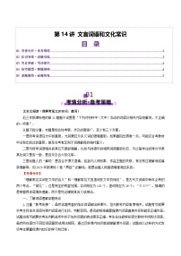 2026届高三语文一轮复习精品教案-文言文阅读第14讲文言词语和文化常识