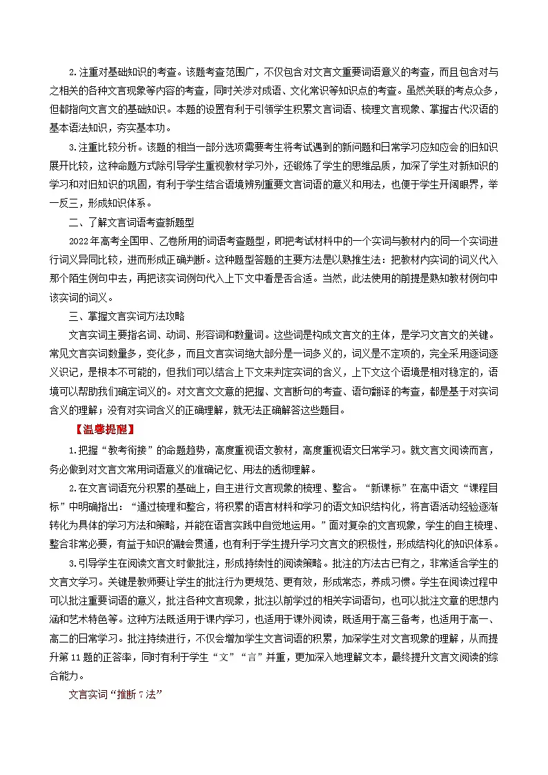 第14讲 文言词语和文化常识(讲义)(原卷版)第2页