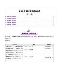 2026届高三语文一轮复习精品教案-文言文阅读第15讲概述文意筛选信息