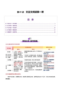 2026届高三语文一轮复习精品教案-文言文阅读文言文阅读第一课