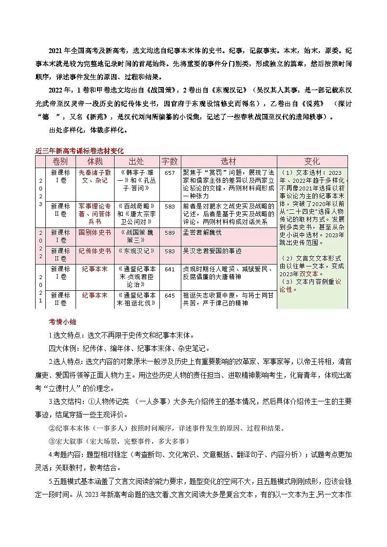 文言文阅读第一课(讲义)(原卷版)第2页