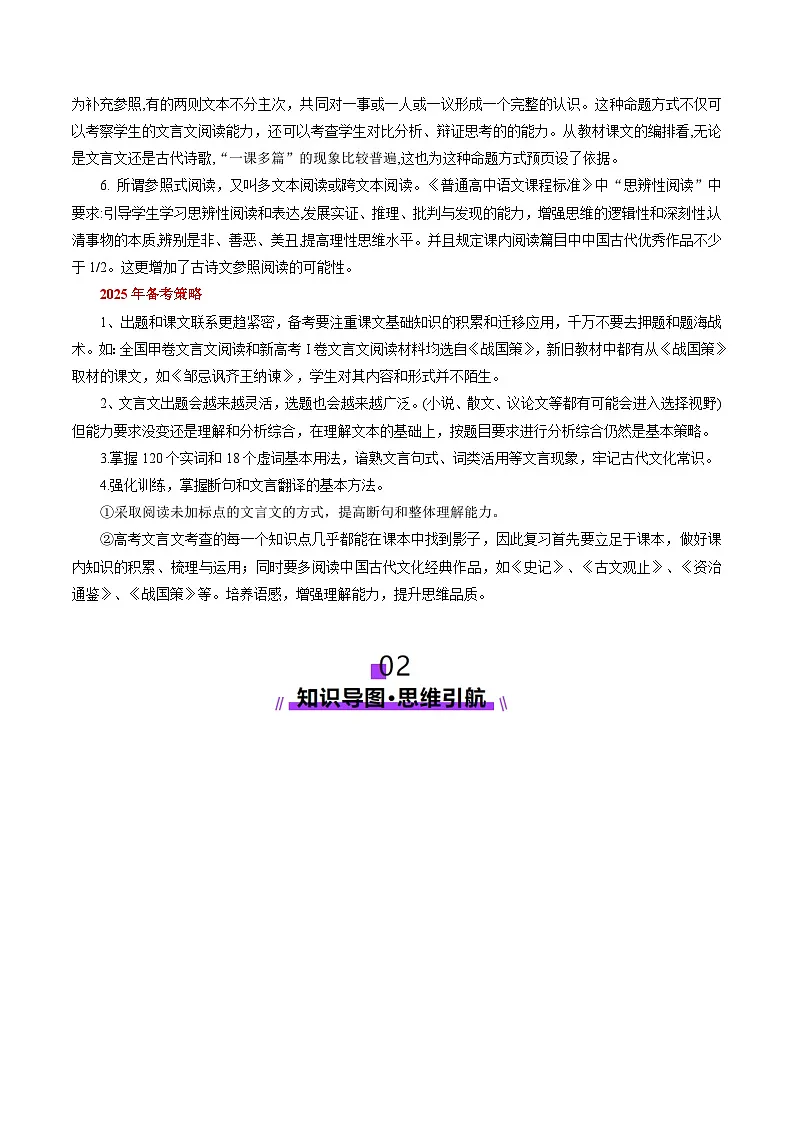 文言文阅读第一课(讲义)(解析版)第3页