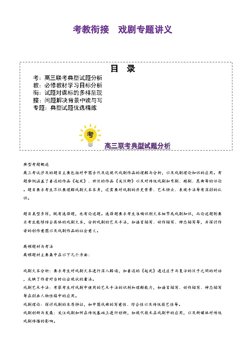 戏剧(考教衔接讲义)(原卷版)-【上好课】2025年高考语文一轮复习讲练测(新教材新高考)第1页