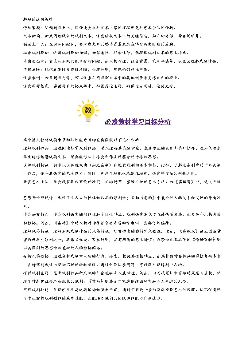 戏剧(考教衔接讲义)(解析版)-【上好课】2025年高考语文一轮复习讲练测(新教材新高考)第2页