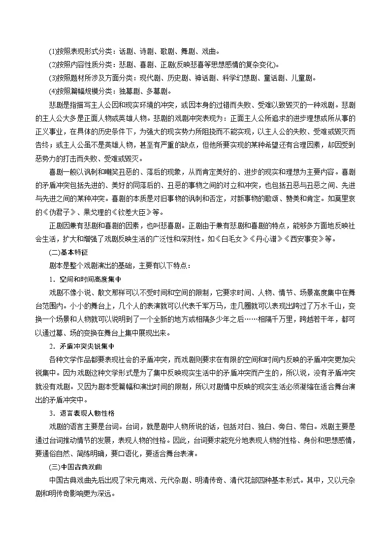戏剧阅读第一课(讲义)(解析版)第2页