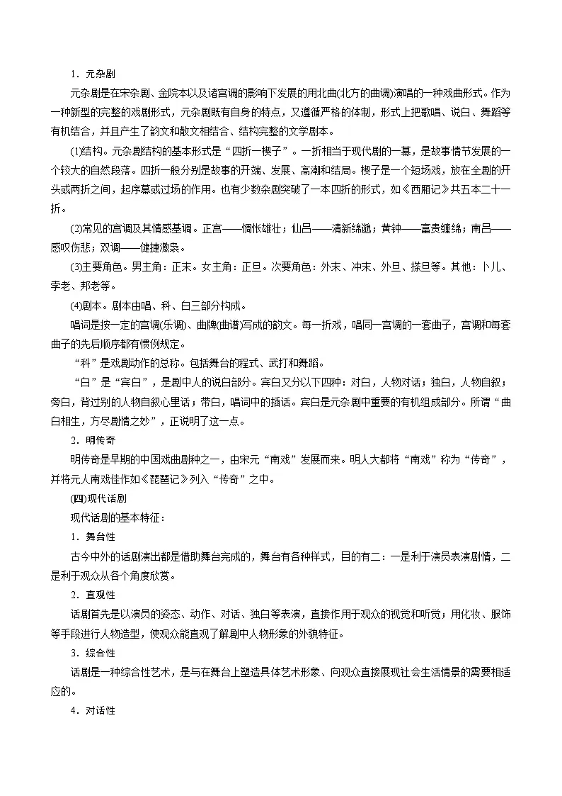 戏剧阅读第一课(讲义)(解析版)第3页