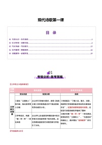 2026届高三语文一轮复习精品教案-现代诗歌第一课