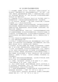 安徽师范大学附属中学2024-2025学年高二下学期4月期中语文试卷答案